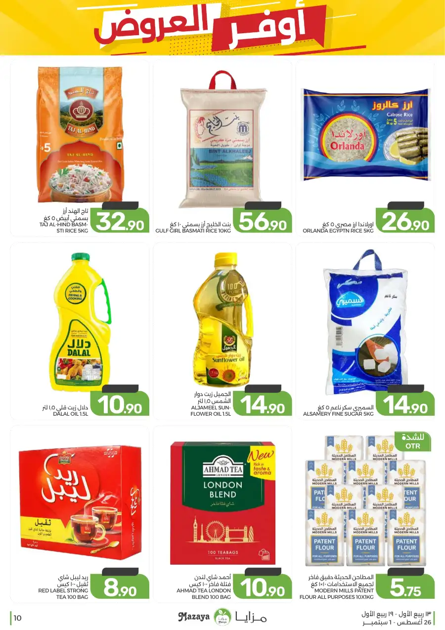 Best Offers in Mazaya Supermarket | Weekly Flyer page 10